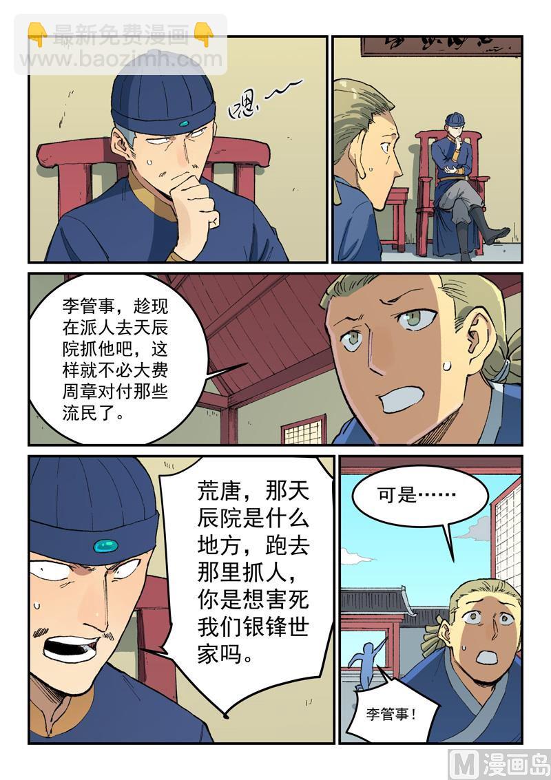 🍚星武神诀 第498话 第2页