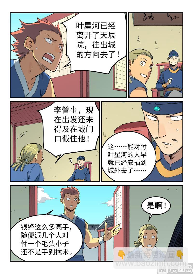 🍚星武神诀 第498话 第3页