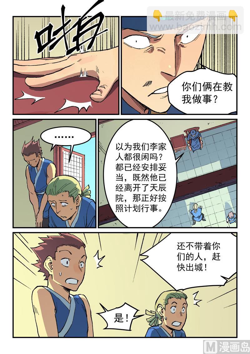 🍚星武神诀 第498话 第4页