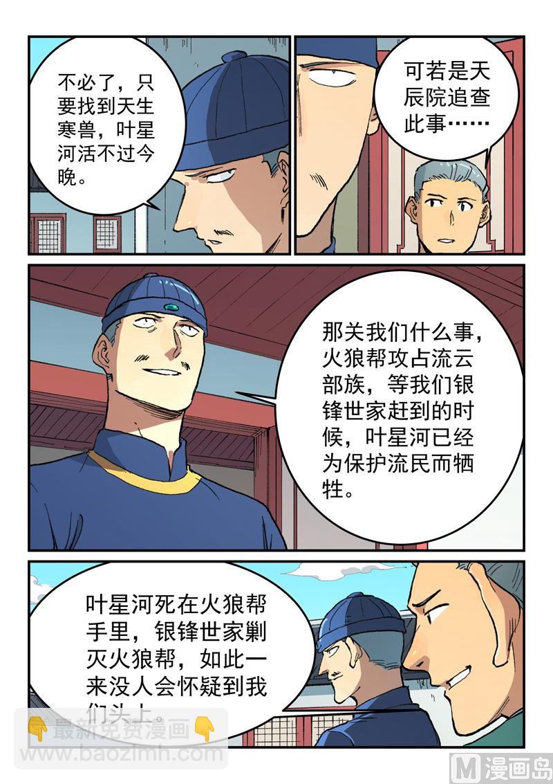 🍚星武神诀 第498话 第6页