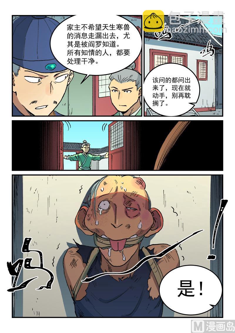 🍚星武神诀 第498话 第7页