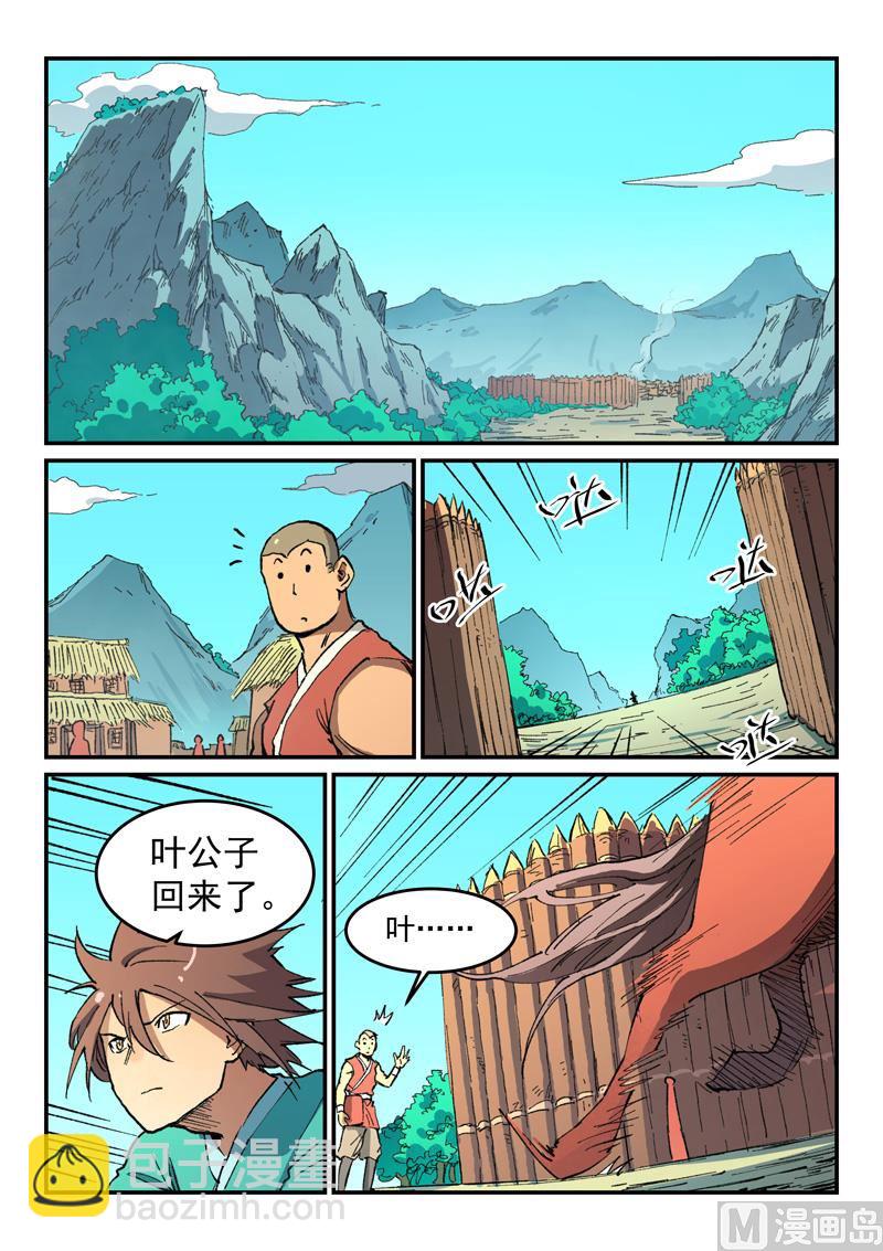 🍚星武神诀 第498话 第8页