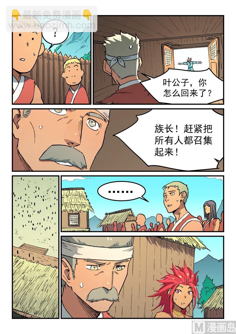 🍚星武神诀 第498话 第9页