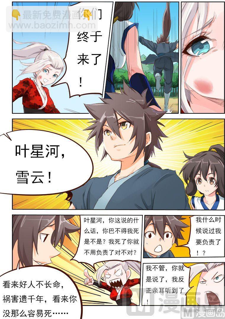 🍚星武神诀 第51话 秘术 第4页
