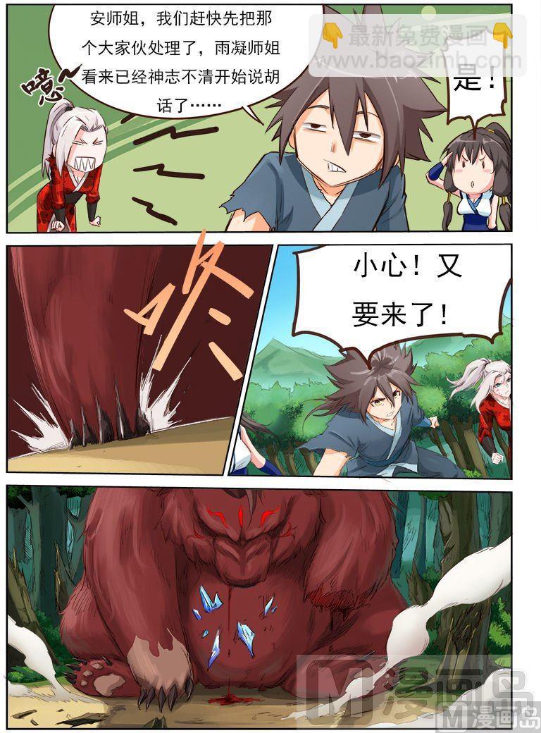 🍚星武神诀 第51话 秘术 第5页