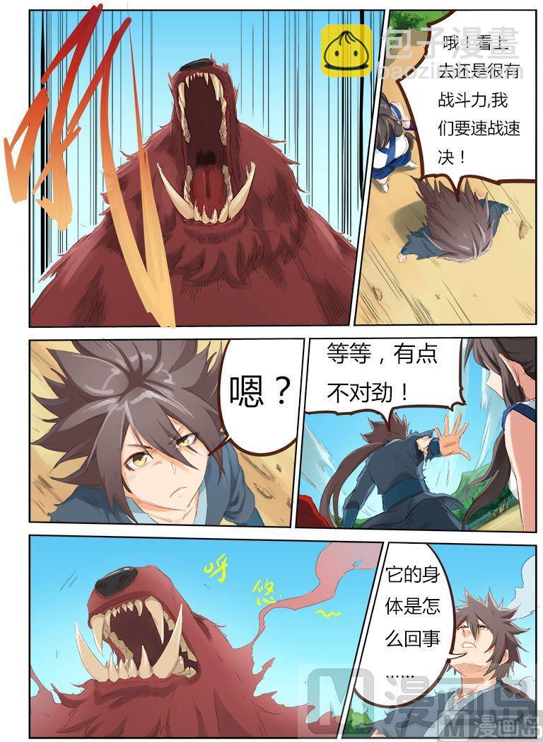 🍚星武神诀 第51话 秘术 第6页
