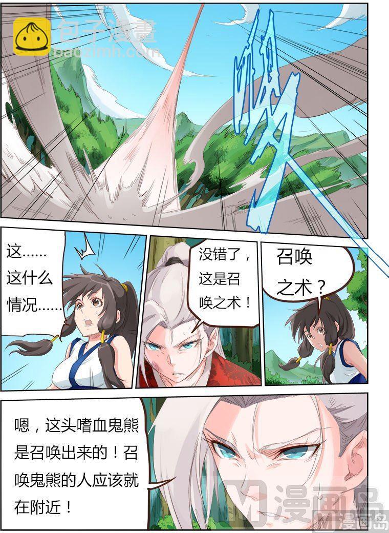 🍚星武神诀 第51话 秘术 第7页