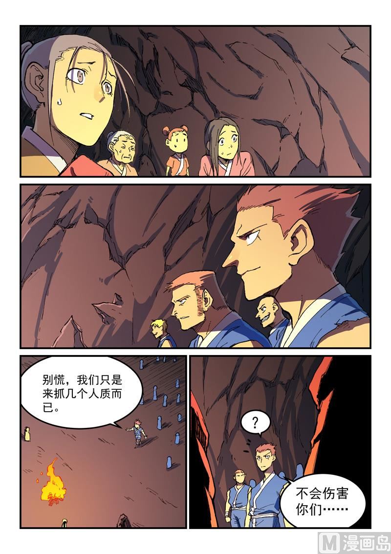 🍚星武神诀 第500话 第1页