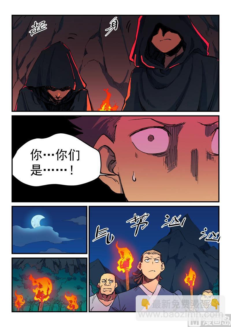 🍚星武神诀 第500话 第2页