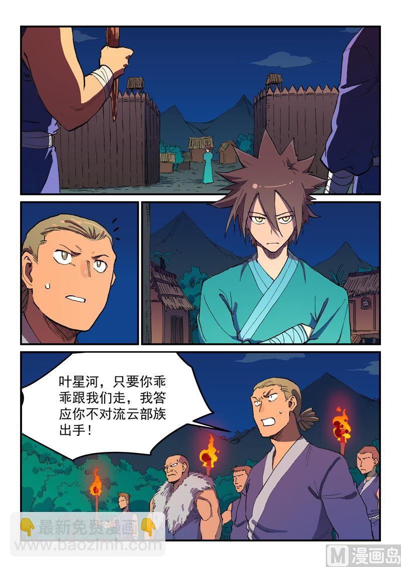 🍚星武神诀 第500话 第3页