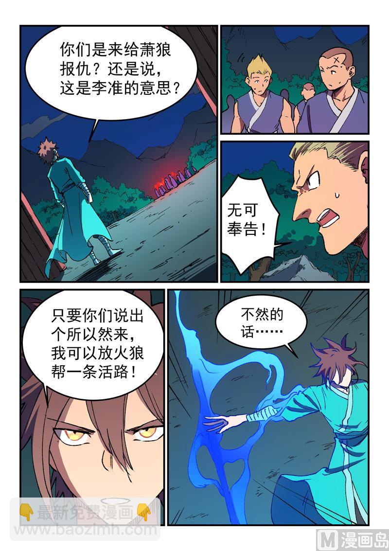 🍚星武神诀 第500话 第4页