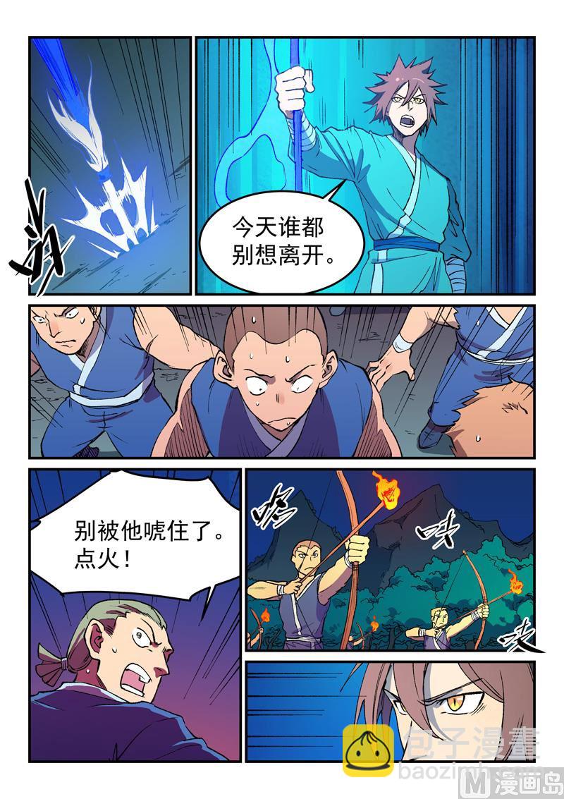 🍚星武神诀 第500话 第5页
