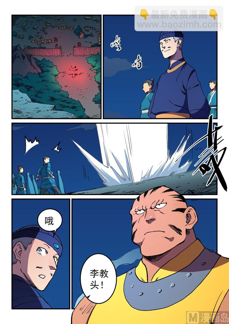 🍚星武神诀 第500话 第6页