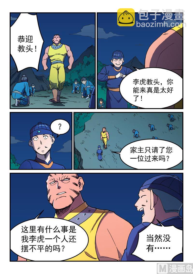 🍚星武神诀 第500话 第7页