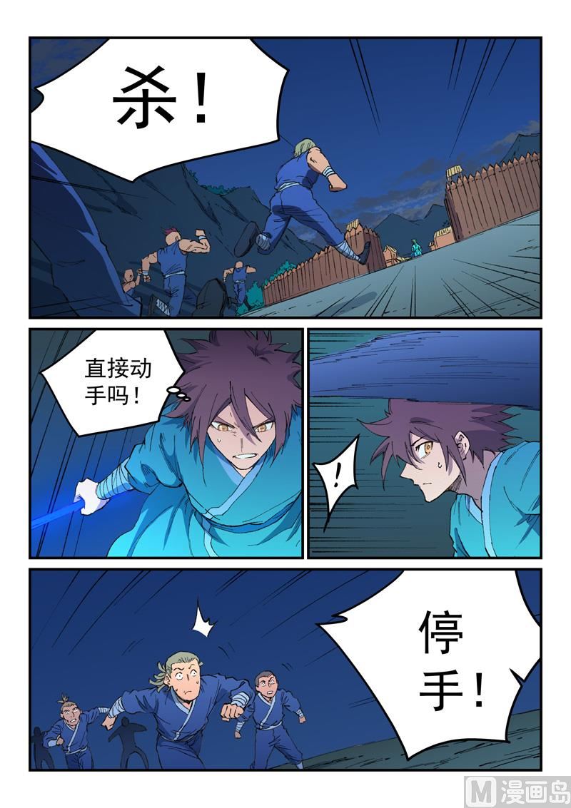 🍚星武神诀 第502话 第1页