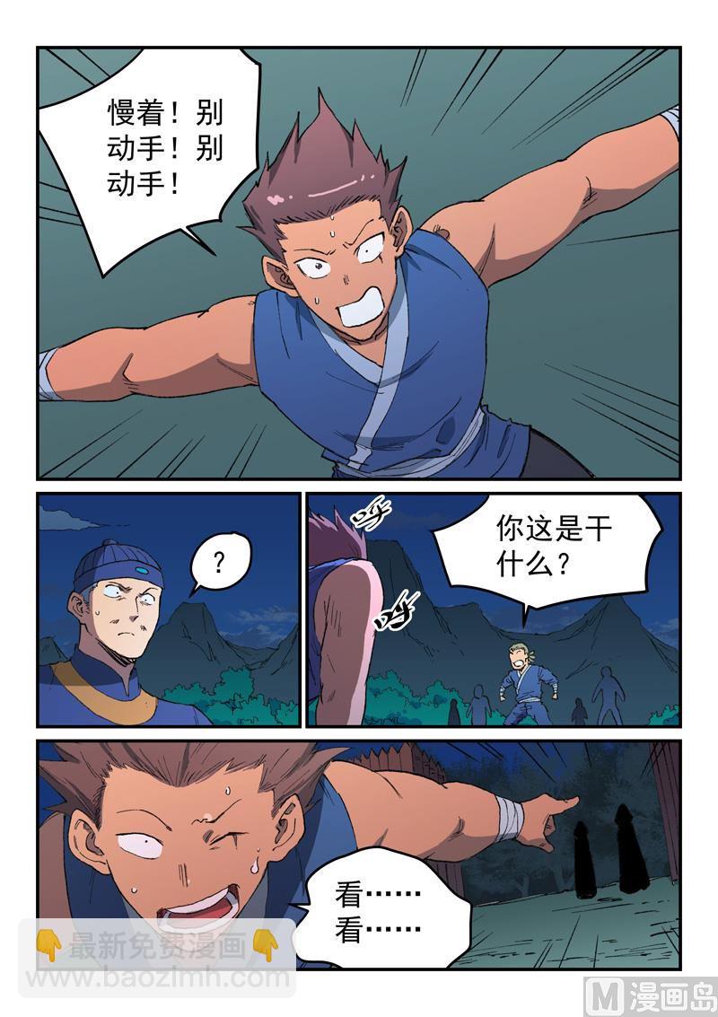 🍚星武神诀 第502话 第2页