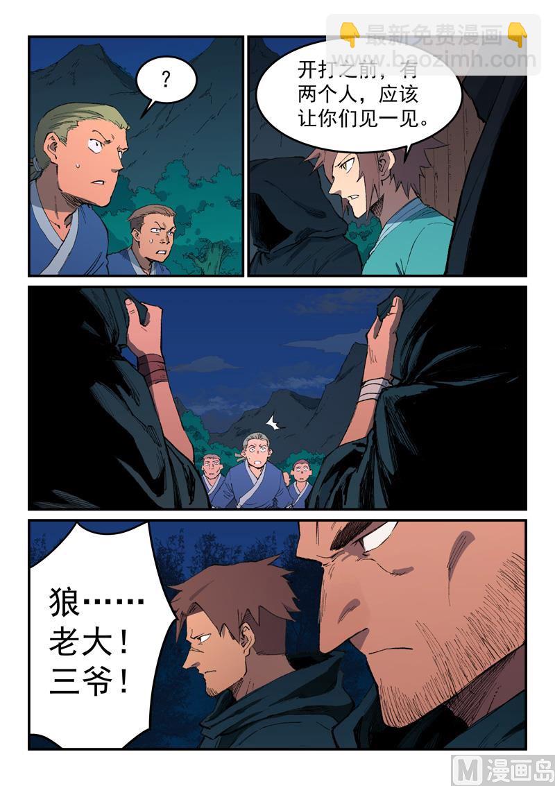 🍚星武神诀 第502话 第3页