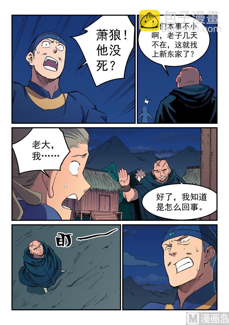 🍚星武神诀 第502话 第4页