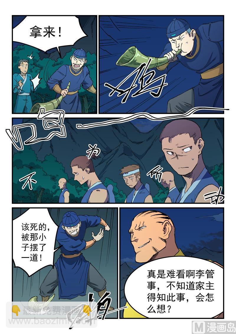 🍚星武神诀 第502话 第5页