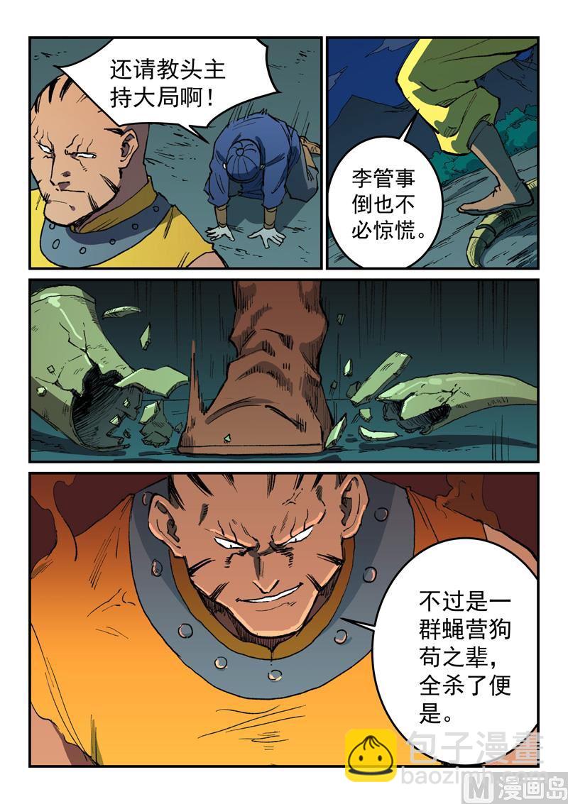 🍚星武神诀 第502话 第6页