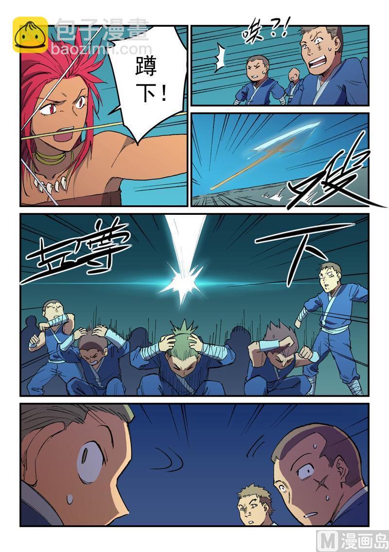 🍚星武神诀 第502话 第8页