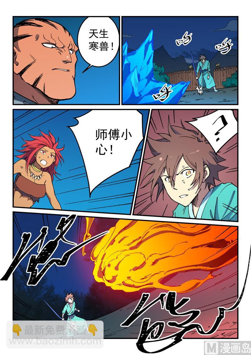 🍚星武神诀 第504话 第3页