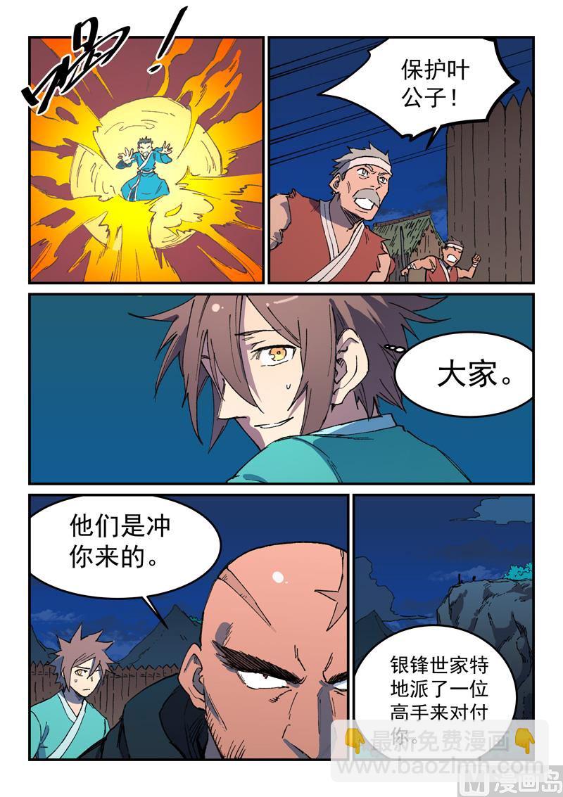🍚星武神诀 第504话 第6页