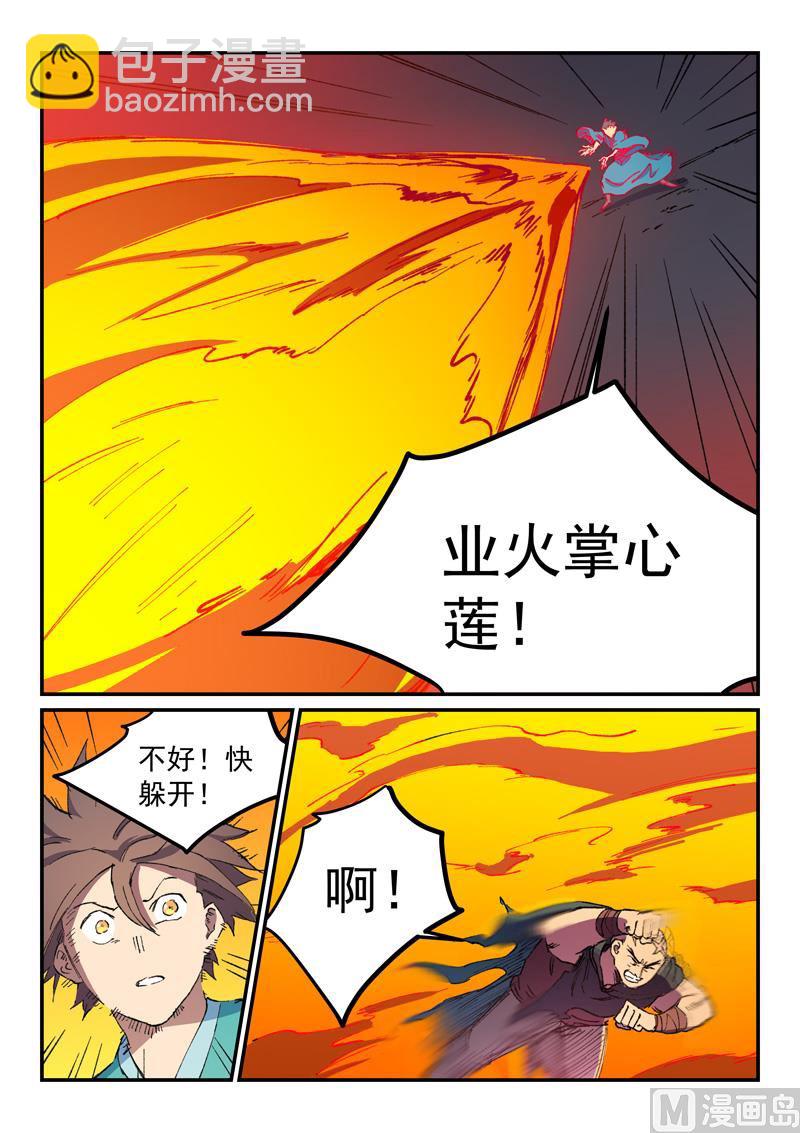 🍚星武神诀 第504话 第8页