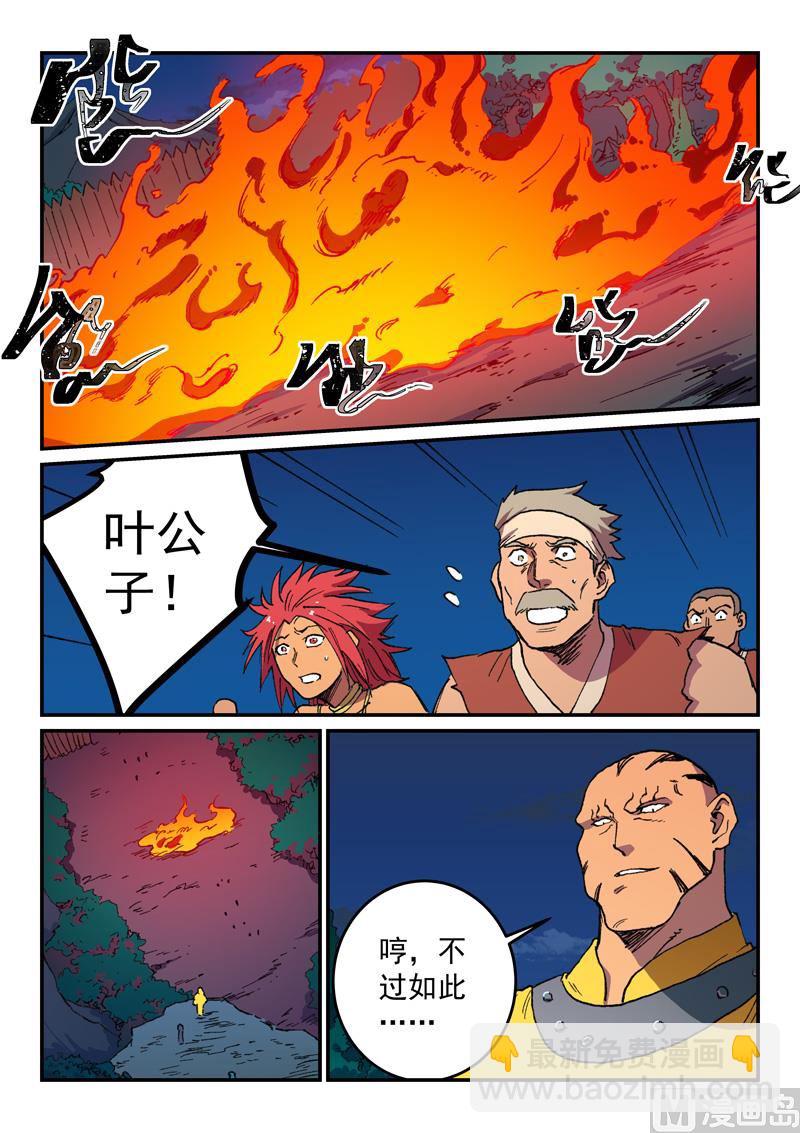 🍚星武神诀 第504话 第9页