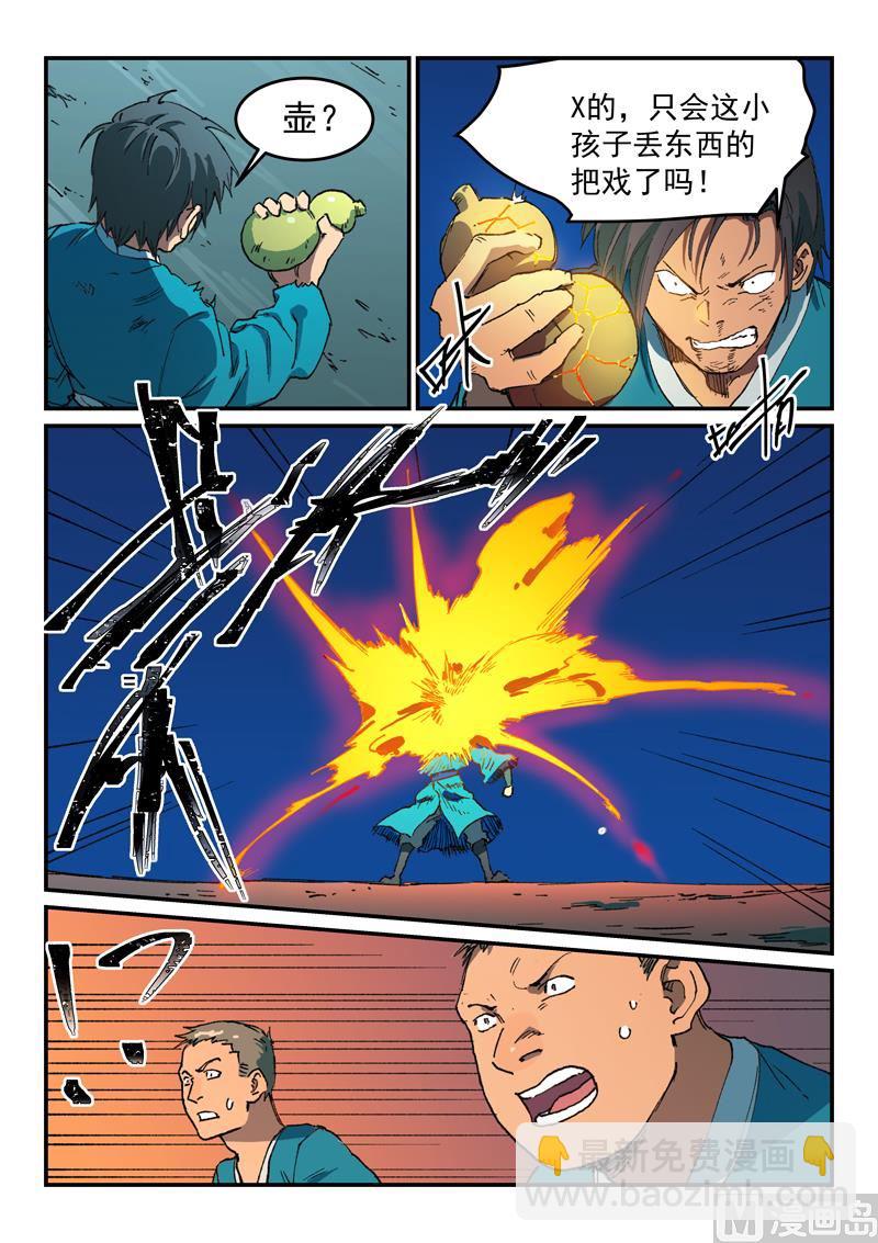 🍚星武神诀 第506话 第2页