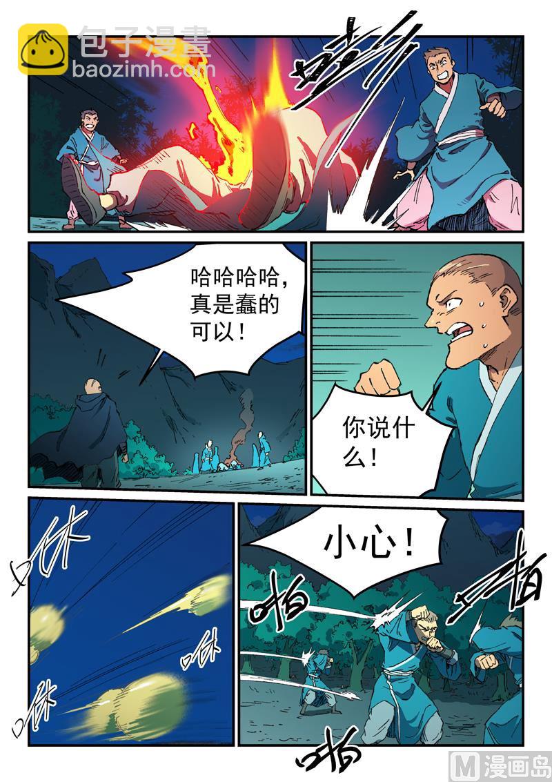 🍚星武神诀 第506话 第3页
