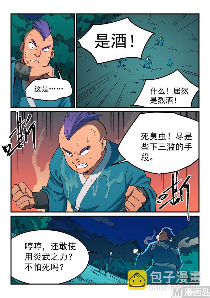 🍚星武神诀 第506话 第4页