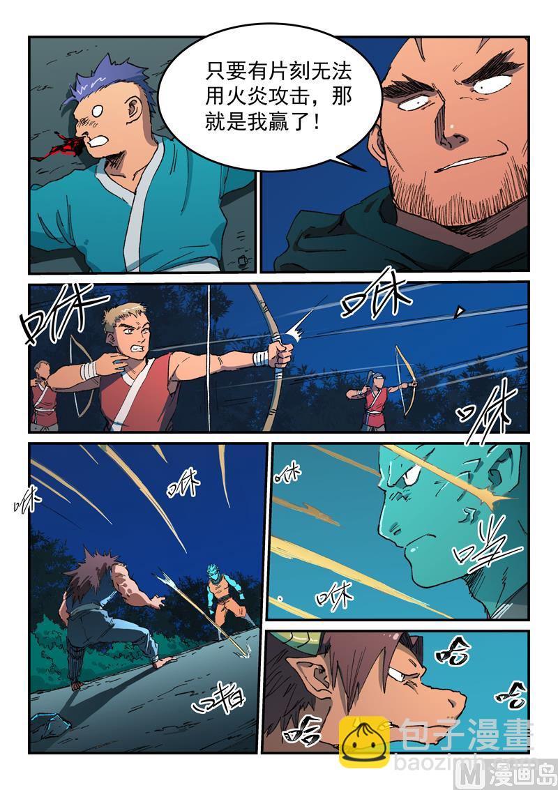 🍚星武神诀 第506话 第6页