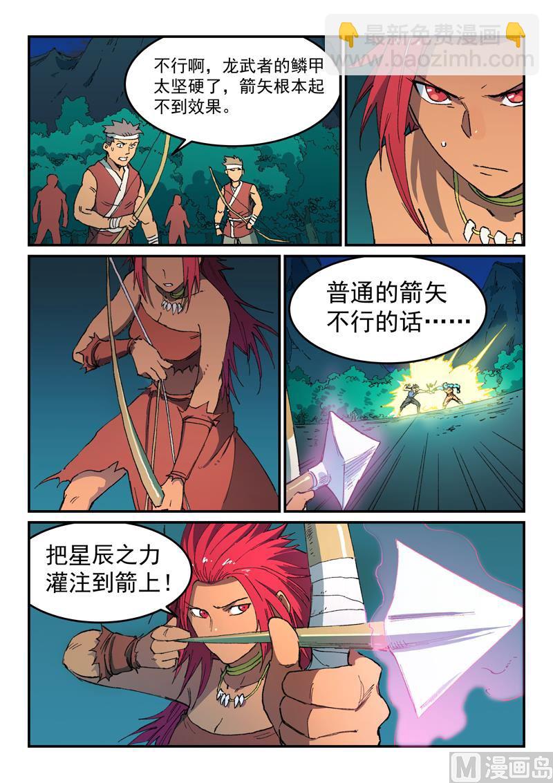 🍚星武神诀 第506话 第7页