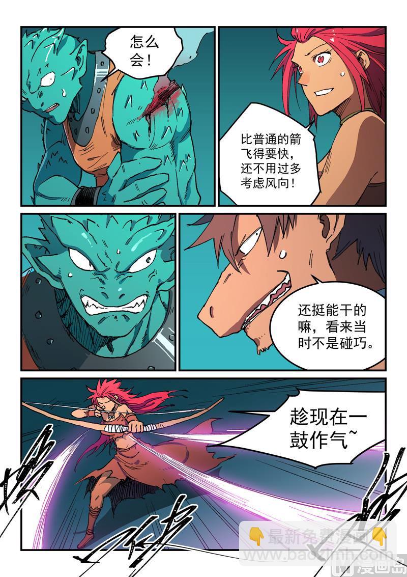 🍚星武神诀 第506话 第9页