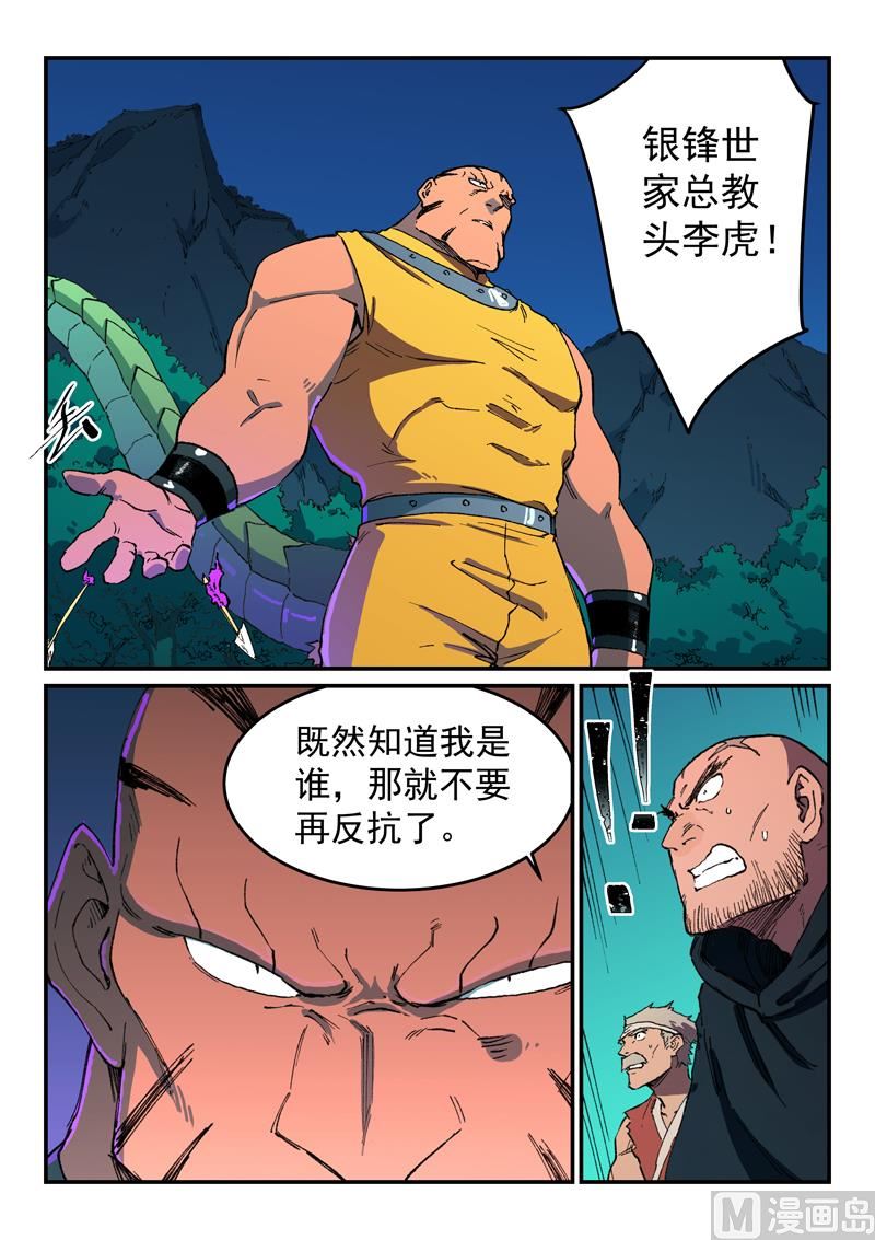 🍚星武神诀 第508话 第1页