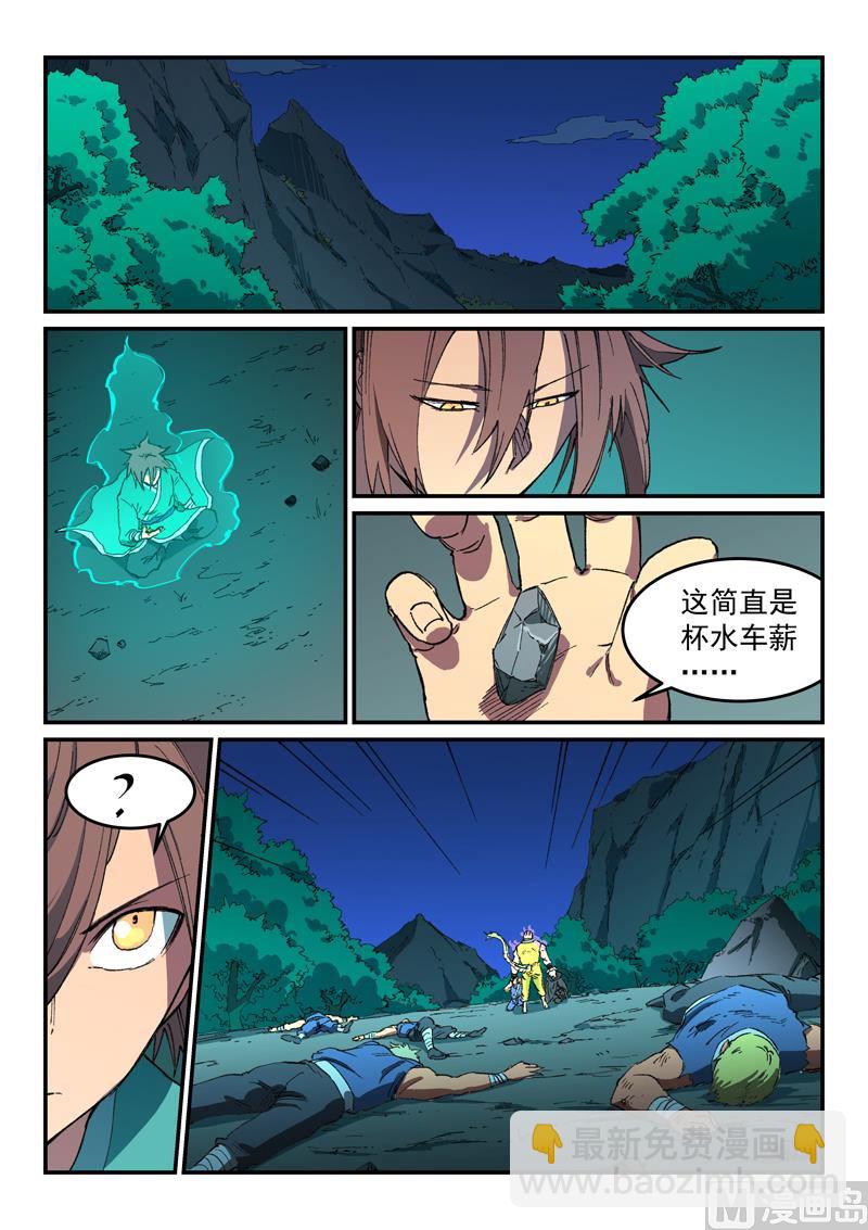 🍚星武神诀 第508话 第2页