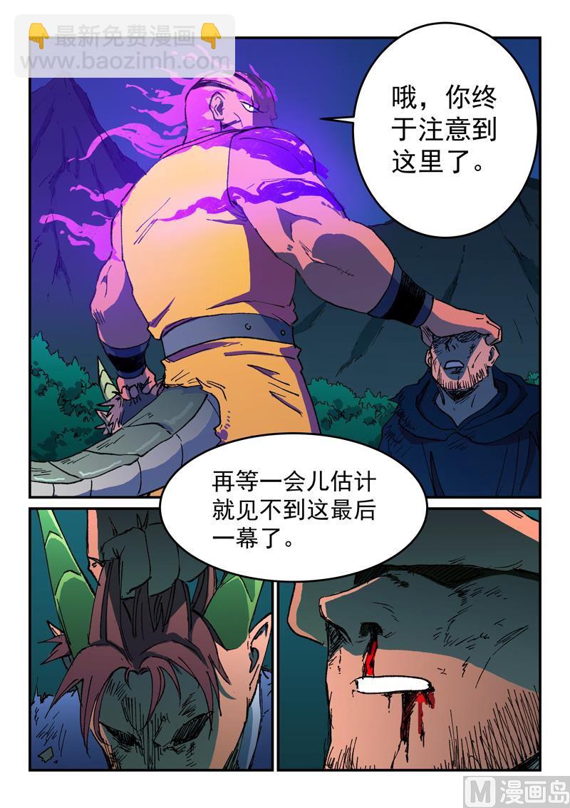 🍚星武神诀 第508话 第3页