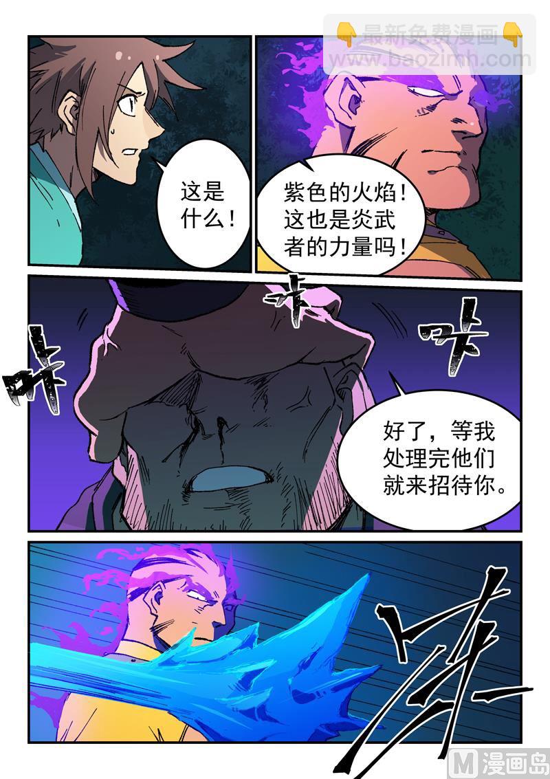 🍚星武神诀 第508话 第4页