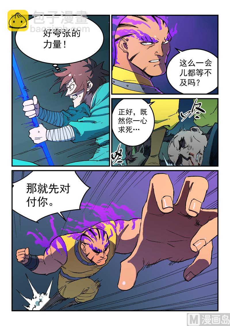 🍚星武神诀 第508话 第6页