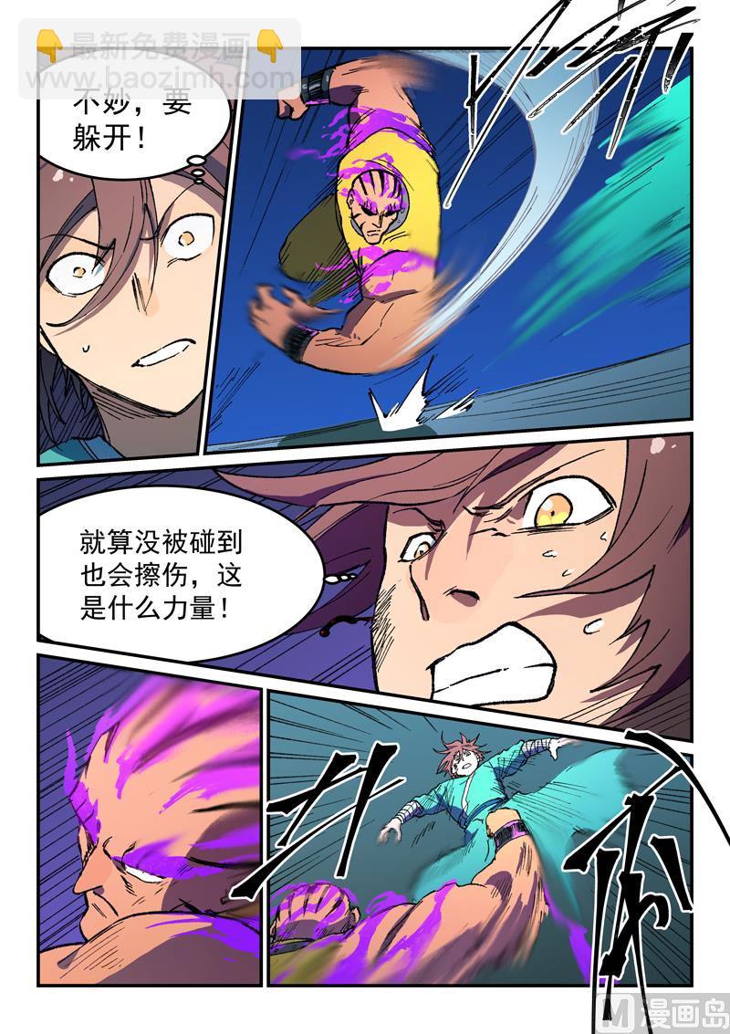 🍚星武神诀 第508话 第7页