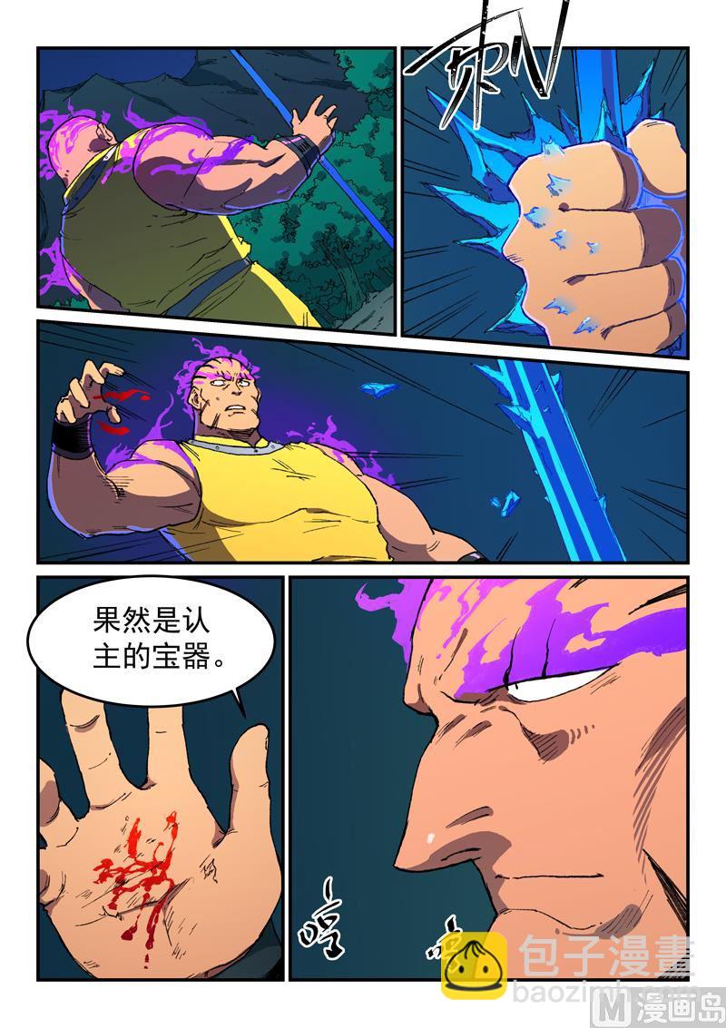 🍚星武神诀 第508话 第9页