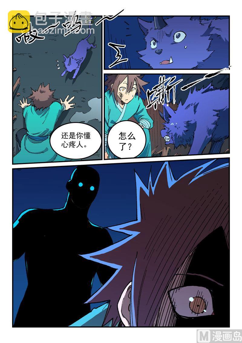 🍚星武神诀 第510话 第10页