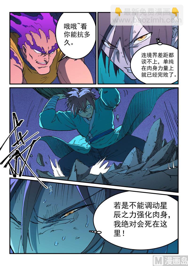 🍚星武神诀 第510话 第2页