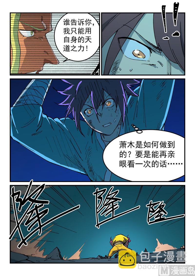🍚星武神诀 第510话 第3页