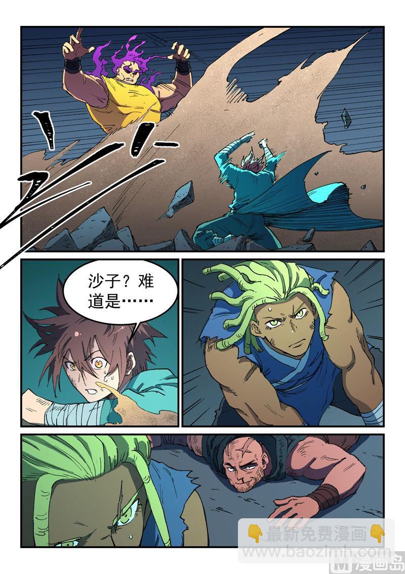 🍚星武神诀 第510话 第4页