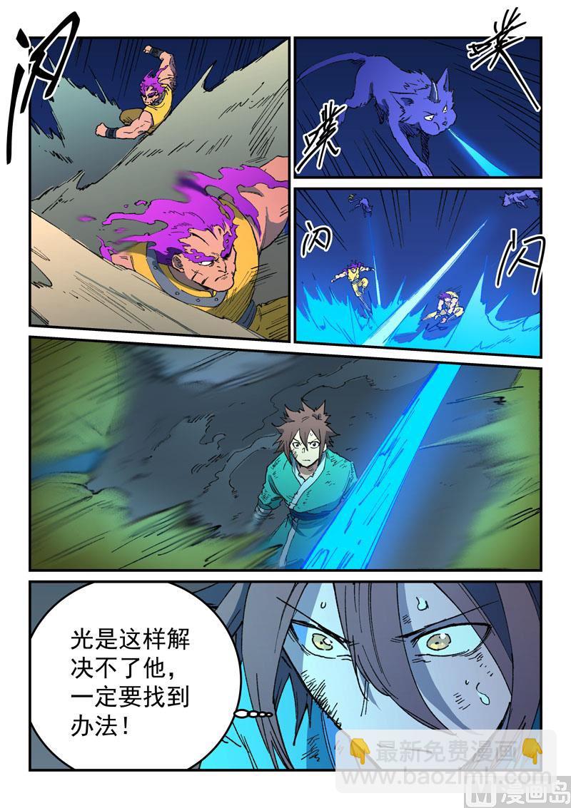 🍚星武神诀 第510话 第5页