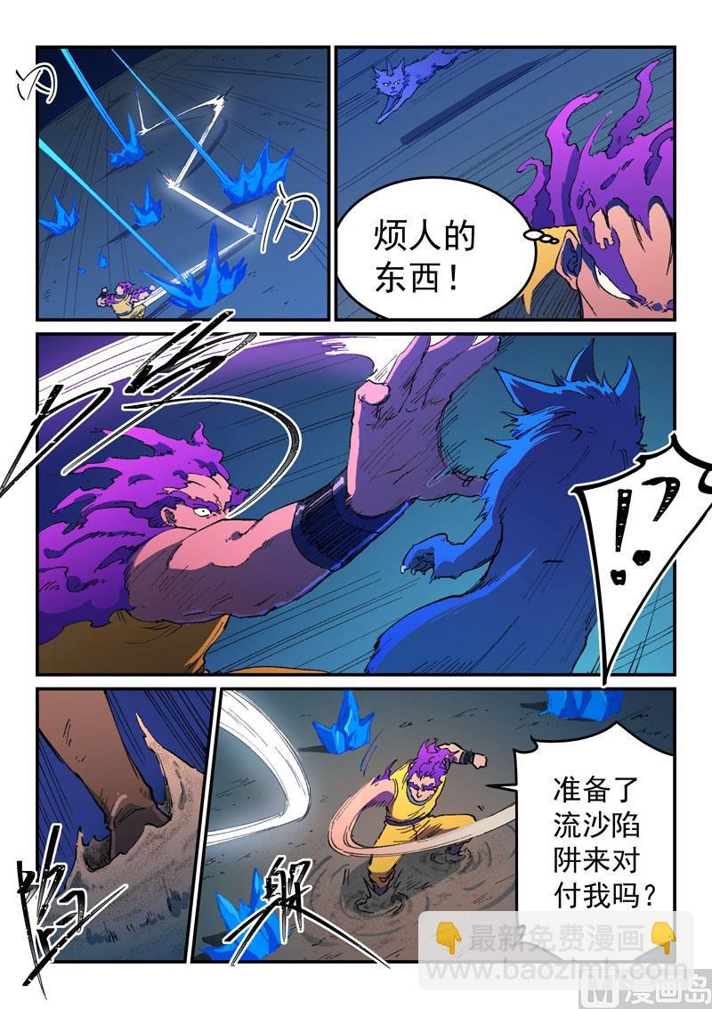 🍚星武神诀 第510话 第6页