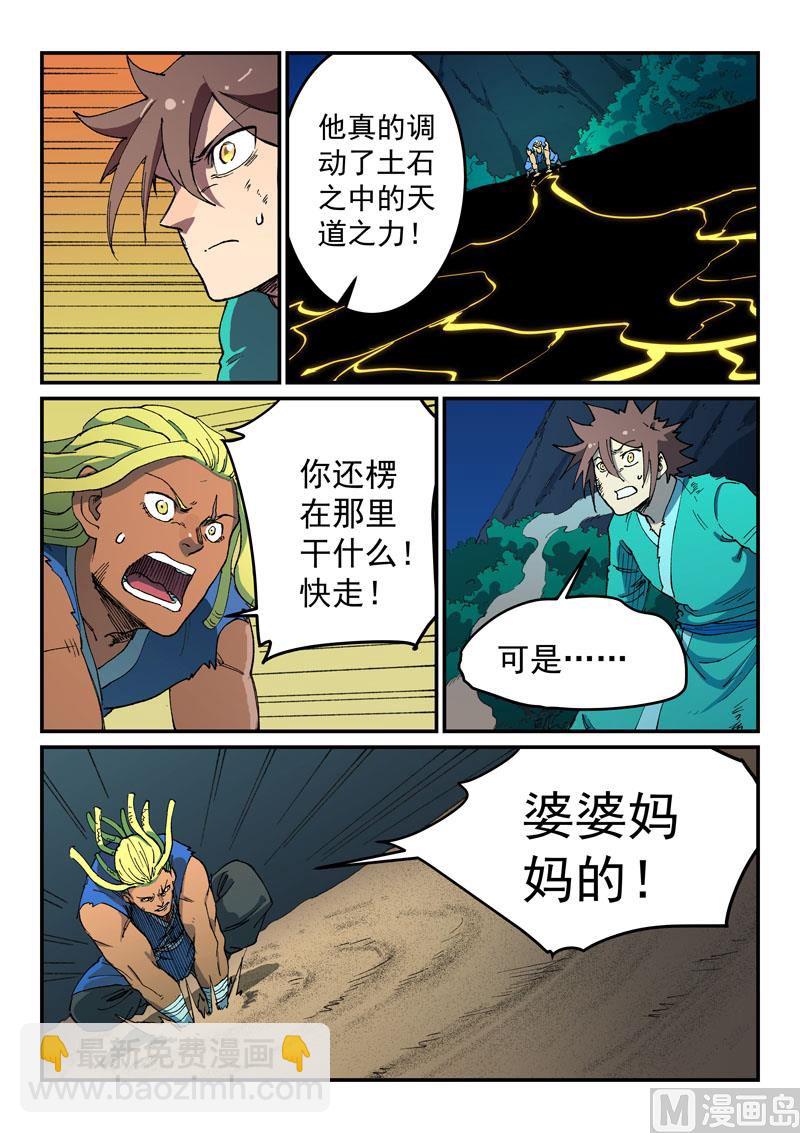 🍚星武神诀 第510话 第7页
