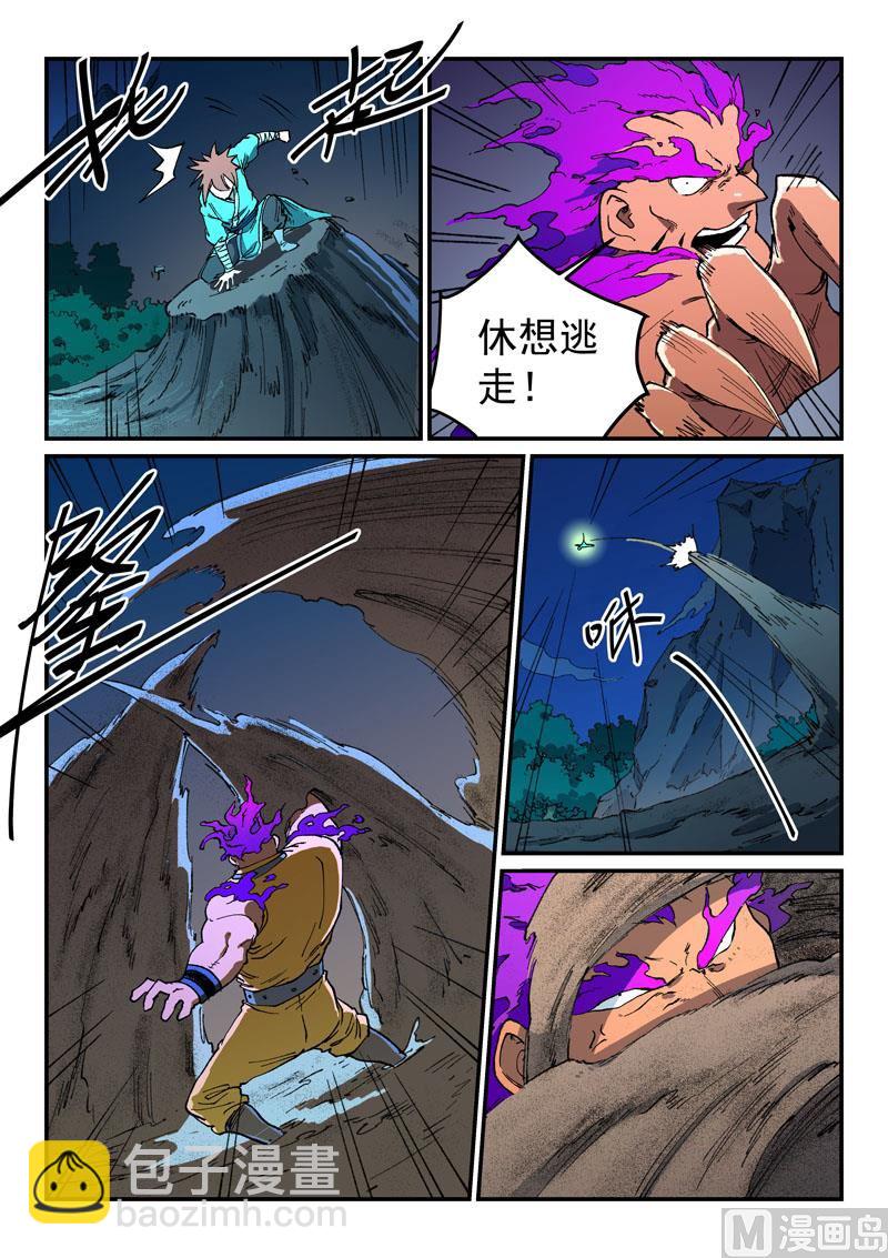 🍚星武神诀 第510话 第8页